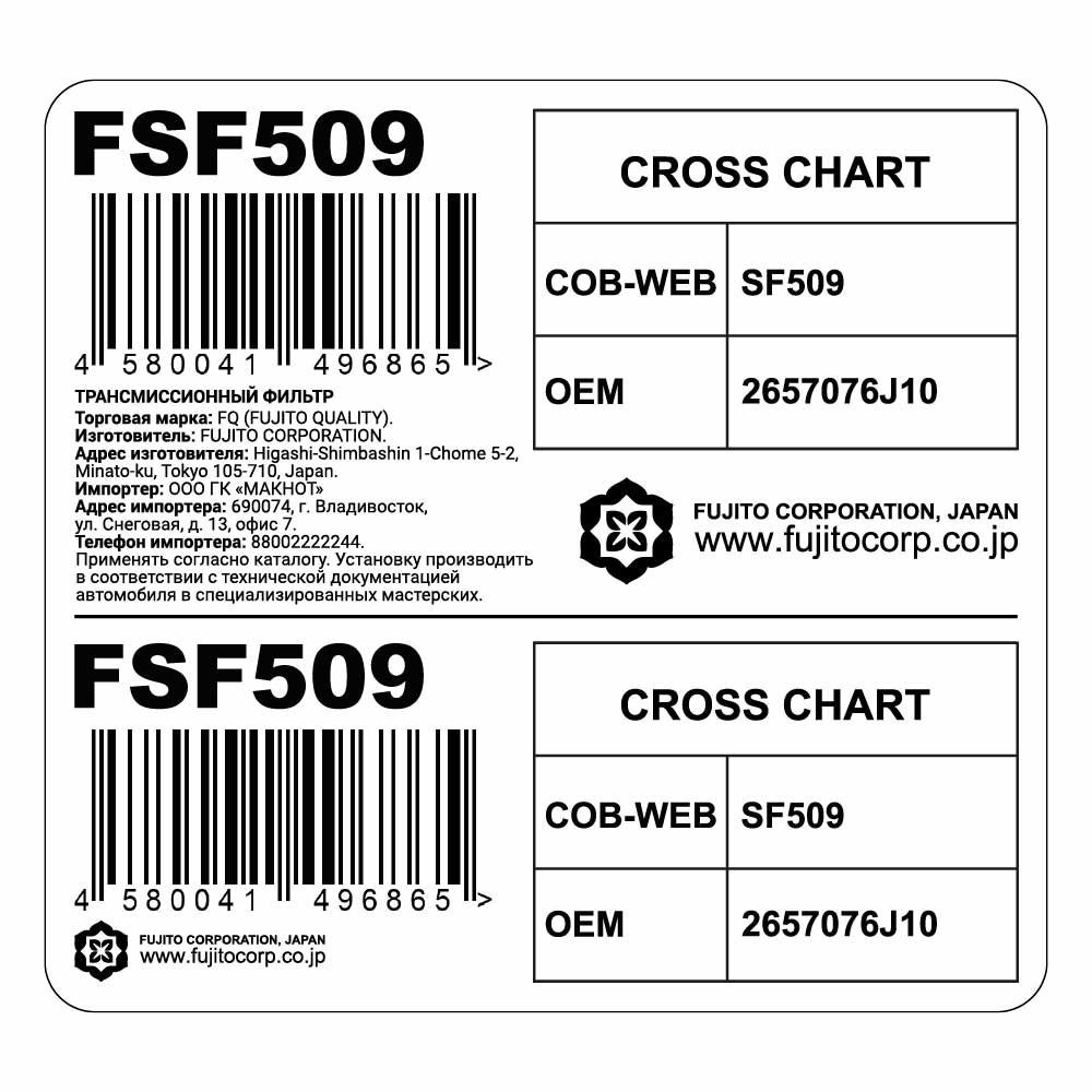 Трансмиссионный фильтр FQ FSF509