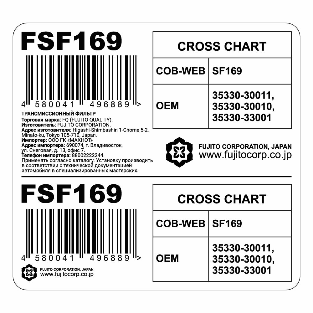 Трансмиссионный фильтр FQ FSF169