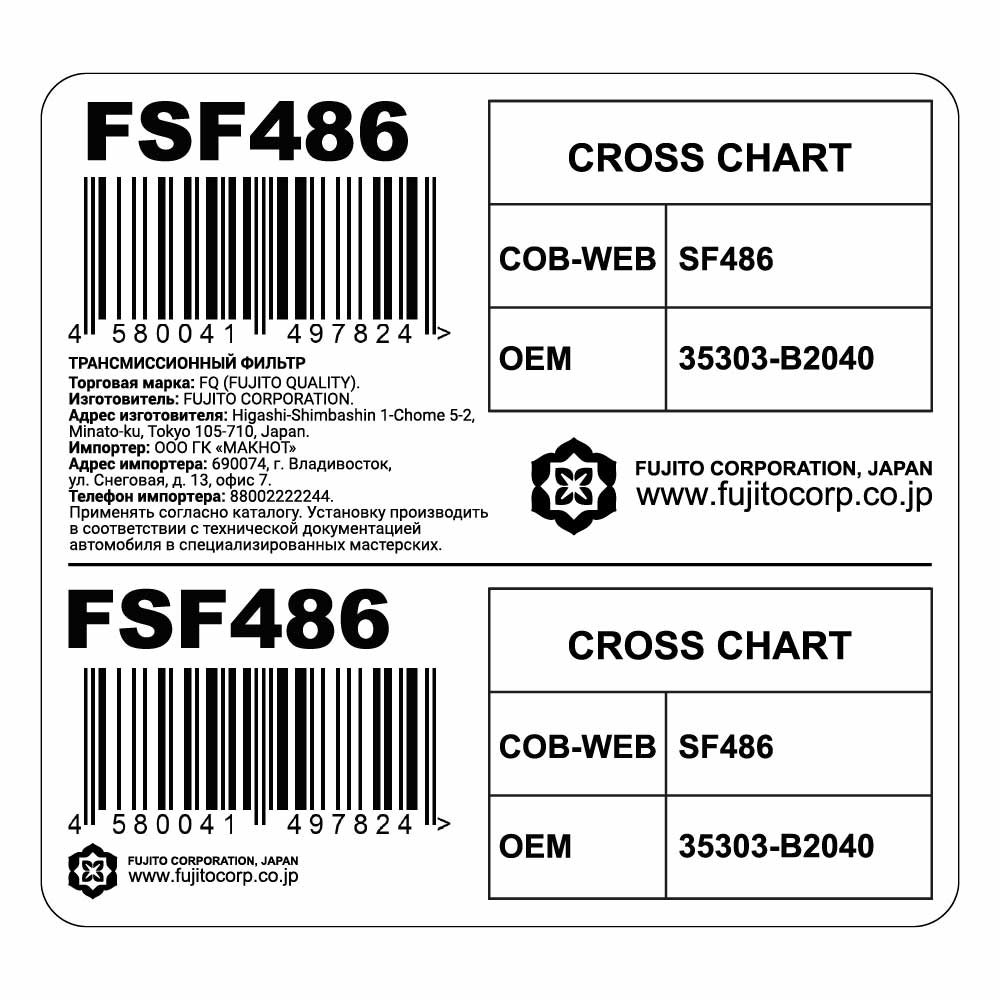 Трансмиссионный фильтр FQ FSF486