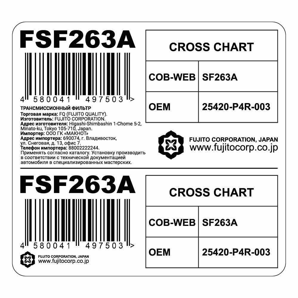 Трансмиссионный фильтр FQ FSF263A