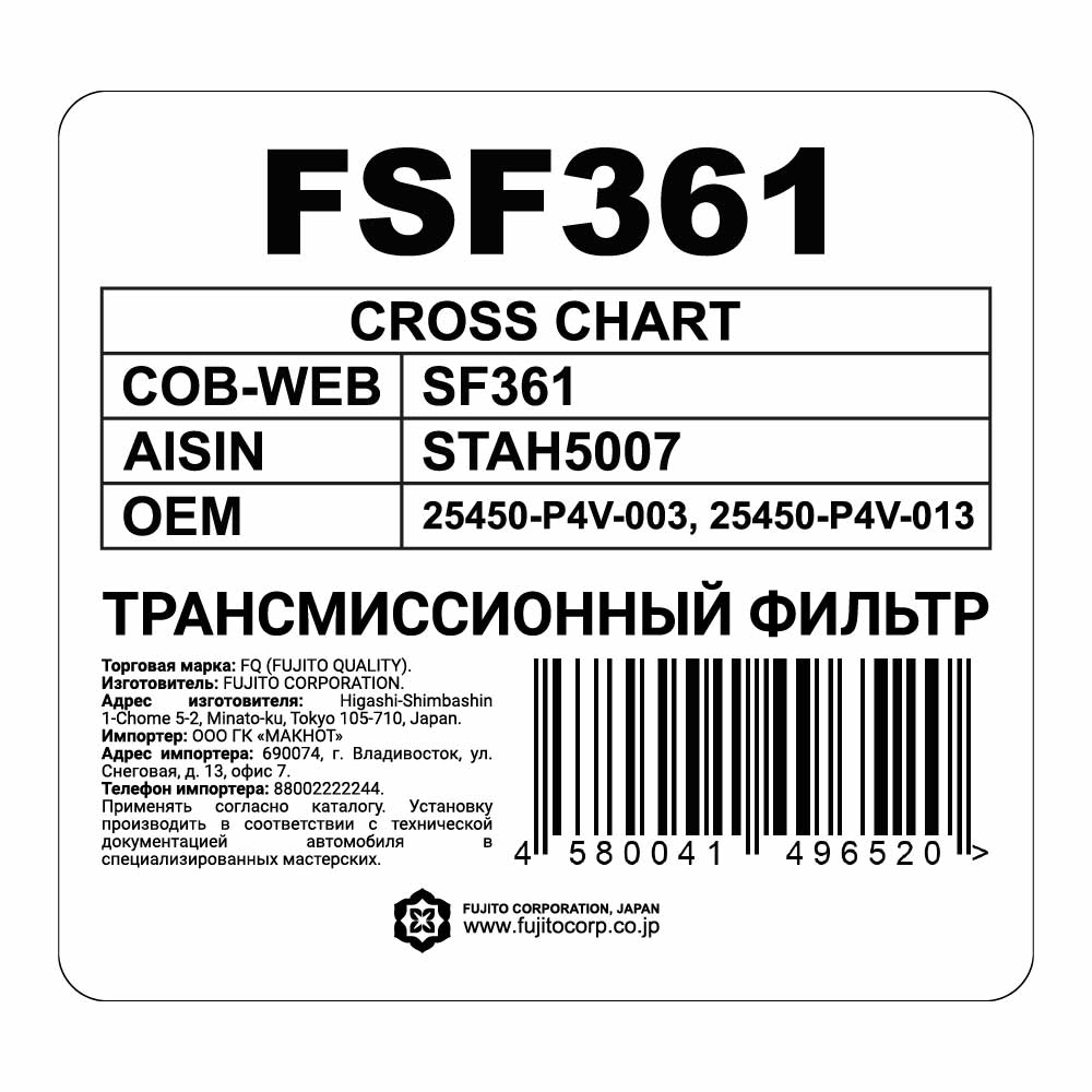 Трансмиссионный фильтр FQ FSF361